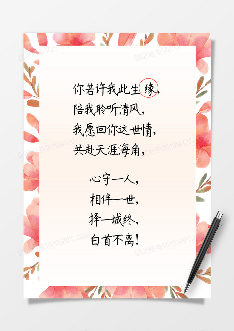 唯美风花枝Word背景信纸
