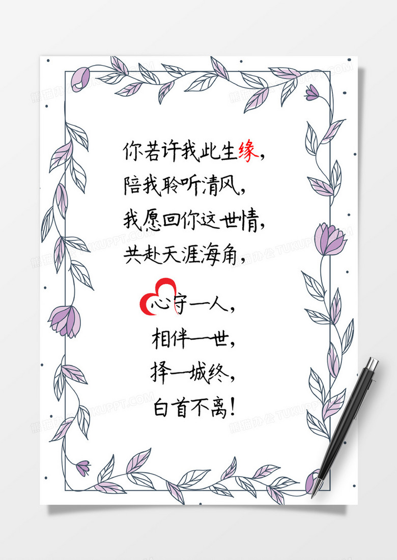 紫色花枝线条边框Word背景信纸