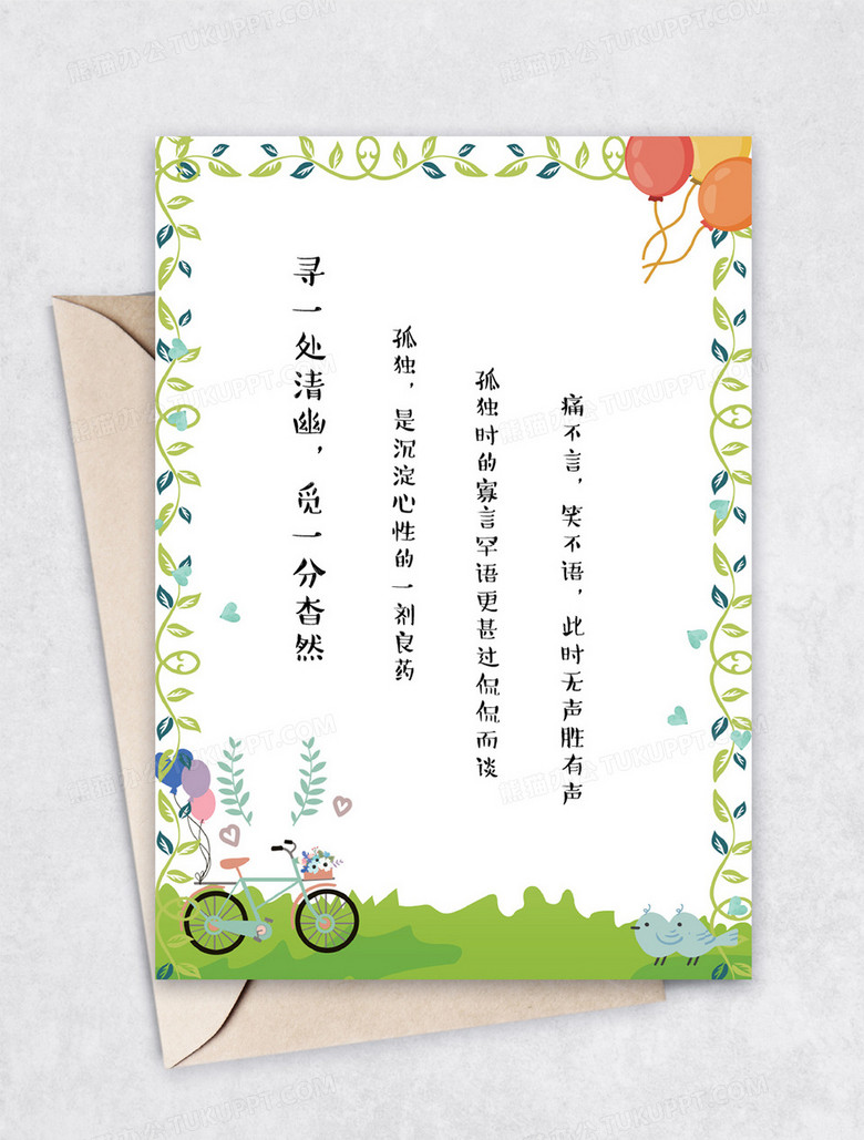 清新绿色气球花边背景信纸word模板下载 熊猫办公 清新绿色气球花边背景信纸word模板下载 熊猫办公