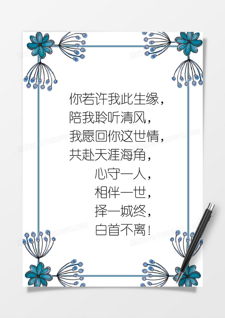 简约蓝色手绘风信纸Word模板