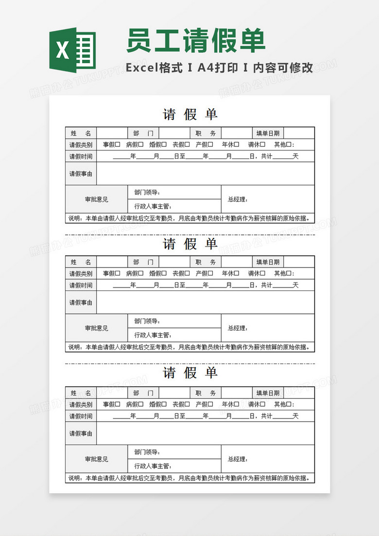 企业员工请假单灰色背景excel模板下载 请假 熊猫办公