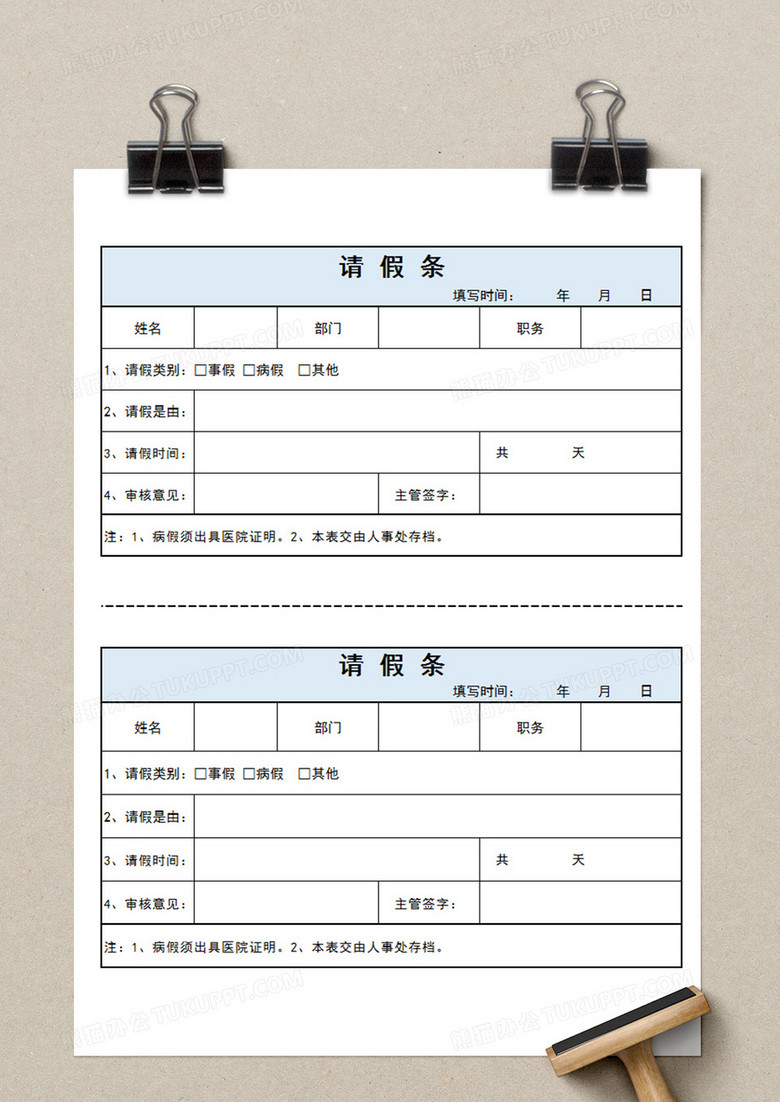 企业员工请假条个人请假模板蓝色excel模板