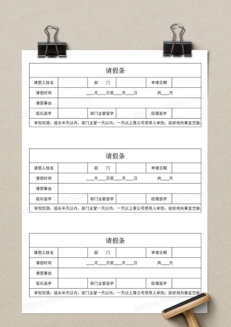 部门员工通用请假条excel模板no