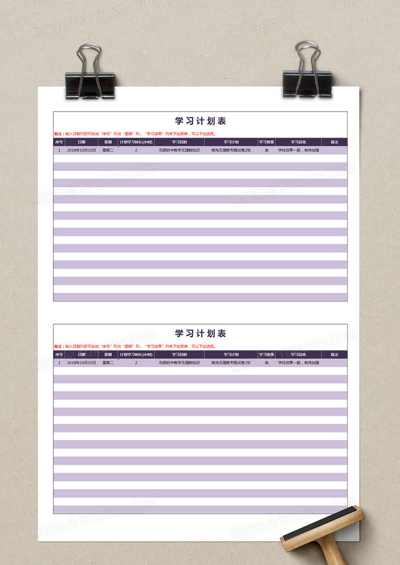 学生学习计划表淡紫色背景表格excel模板下载 学习计划表 熊猫办公 学生学习计划表淡紫色背景表格excel模板下载 学习计划表 熊猫办公