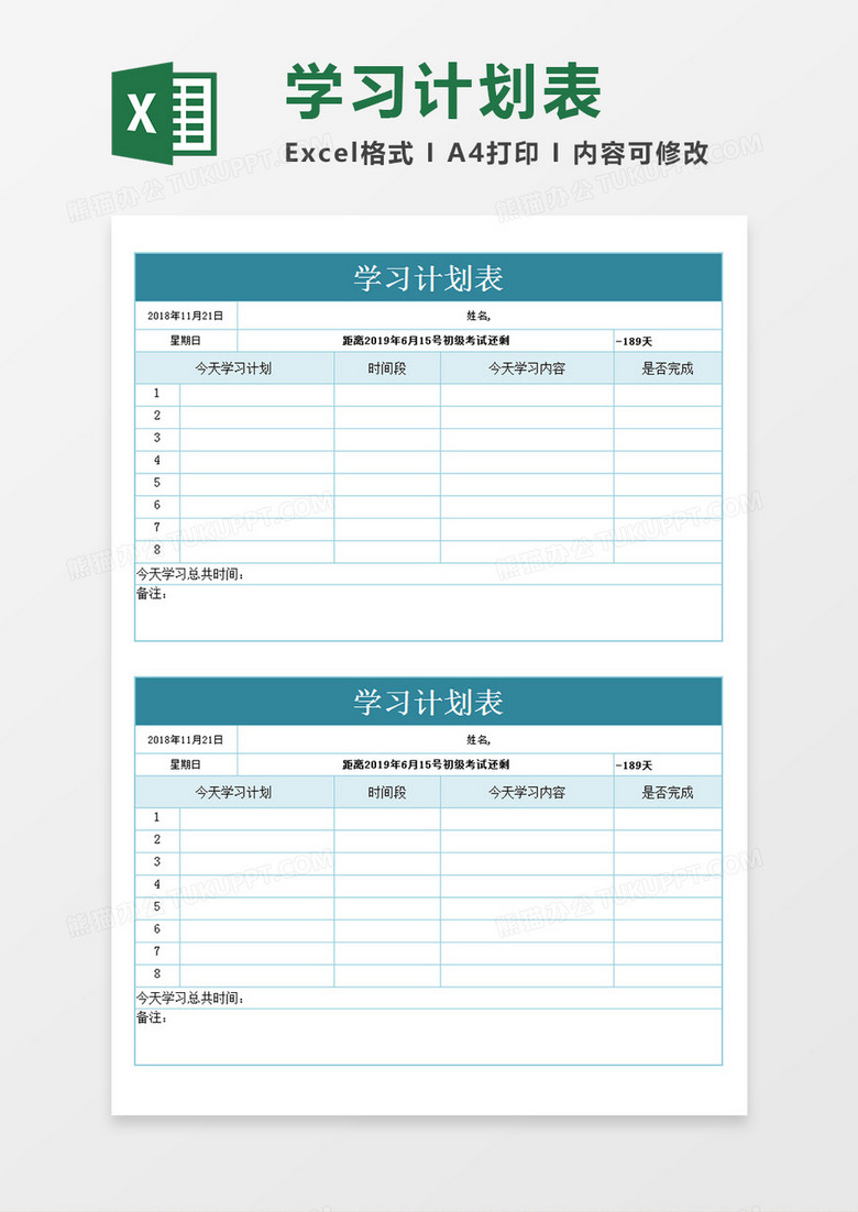 学生备考学习计划表项目安排表格Excel模板