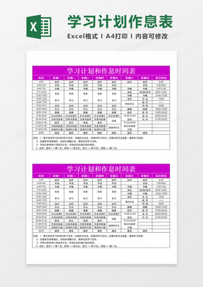 作息表excel表格模板 作息表excel表格模板下载 熊猫办公