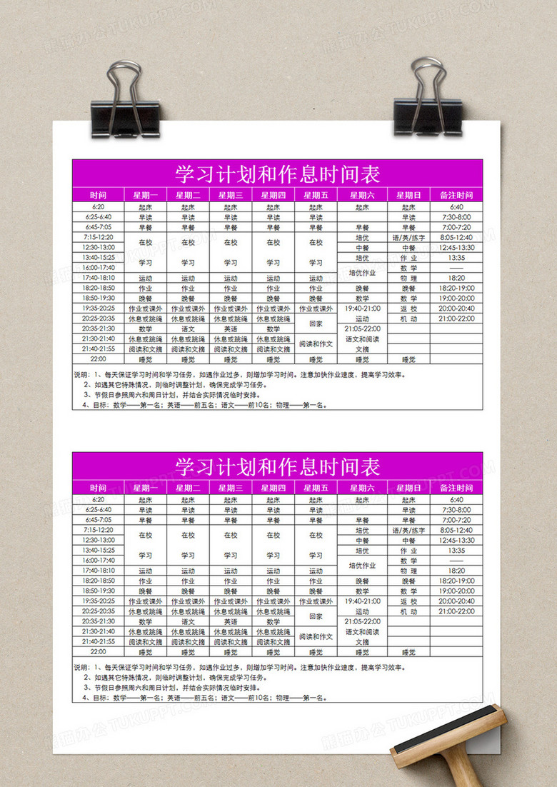 学生一周学习计划和作息时间表生活学习安排表Excel模板no.2