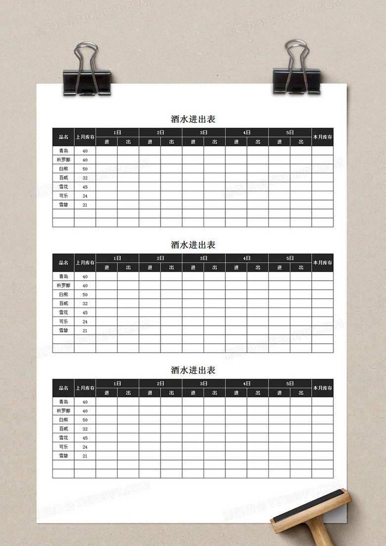 酒水进出表酒水进出记录表单简易模板excel模板