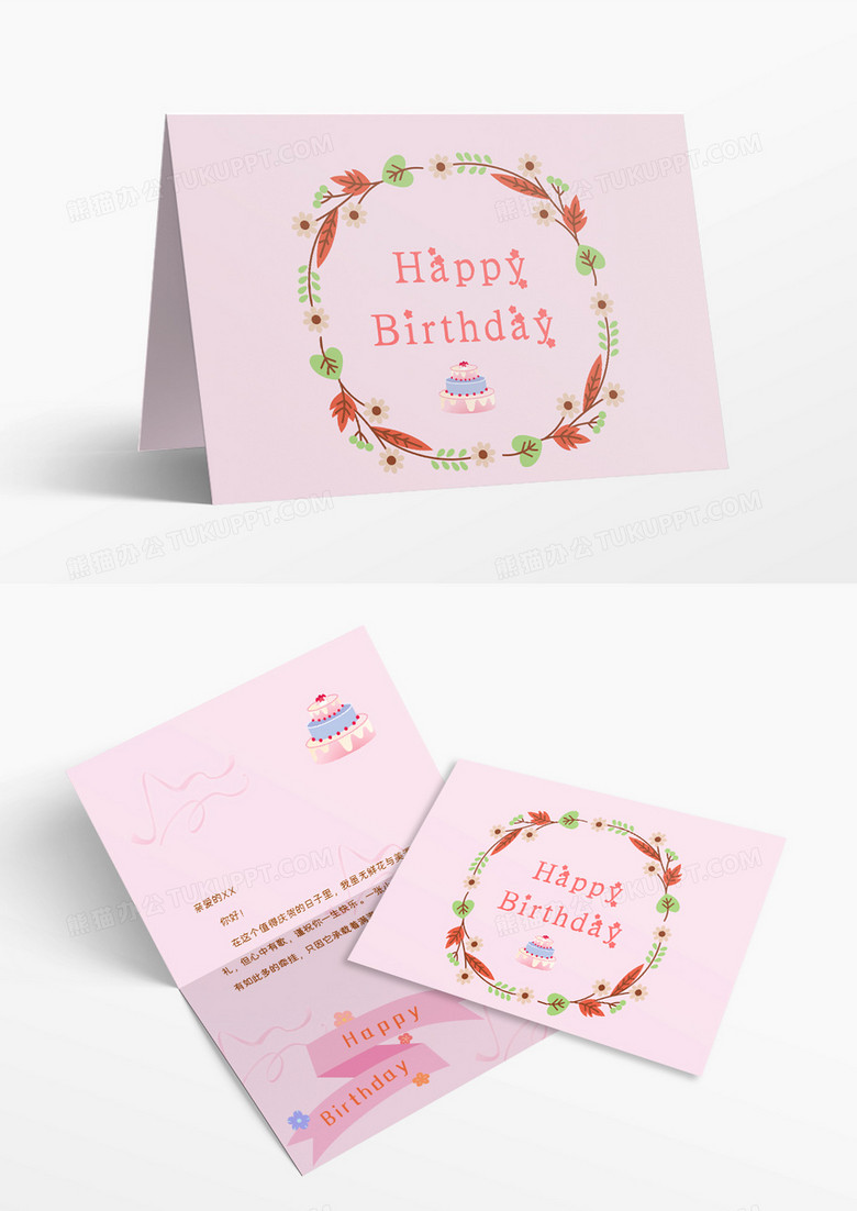 小清新甜美风粉色生日贺卡Word模板