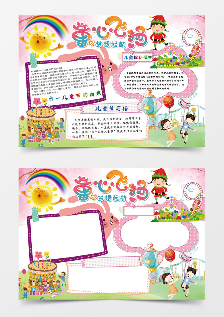 劳动光荣简约卡通小学生word手抄报小报模板