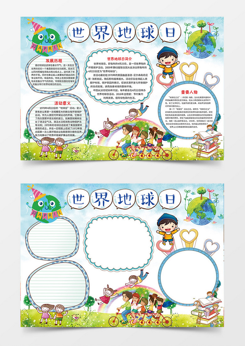 世界地球日简约卡通小学生手抄报小报Word模板下载_熊猫办公