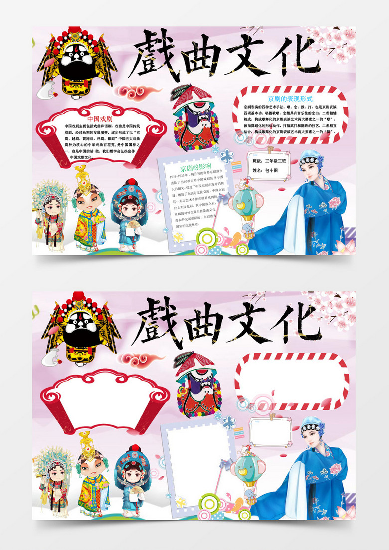 中国戏剧戏曲传统文化小报手抄报Word模板