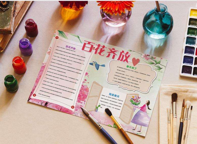 百花齐放春天来了word手抄报小报模板