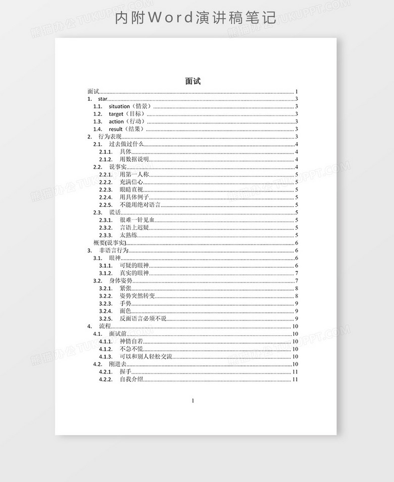面试流程培训思维导图XMind模板no.2