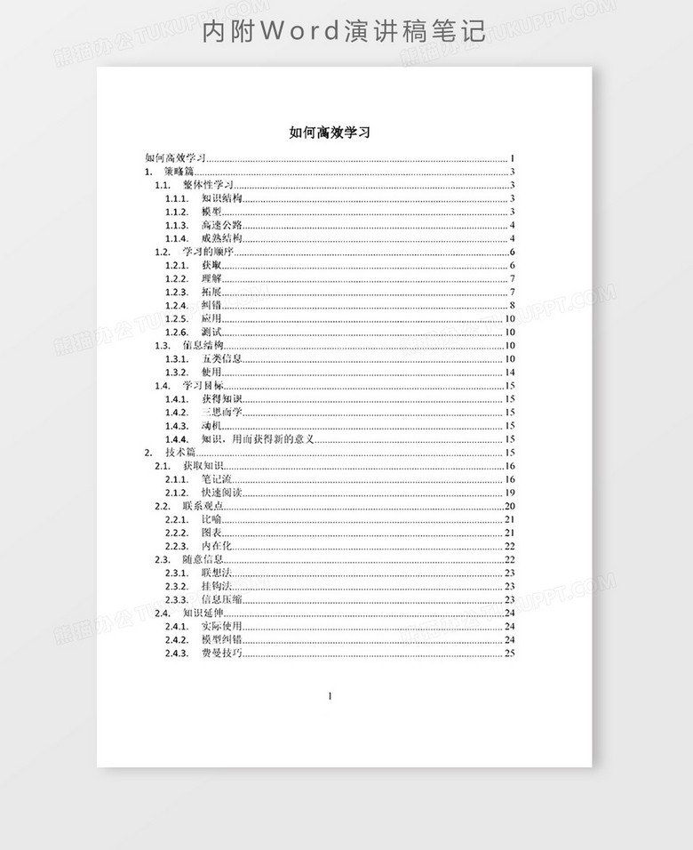 如何高效学习思维导图XMind模板no.2