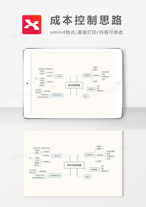 成本控制思路思维导图XMind模板 