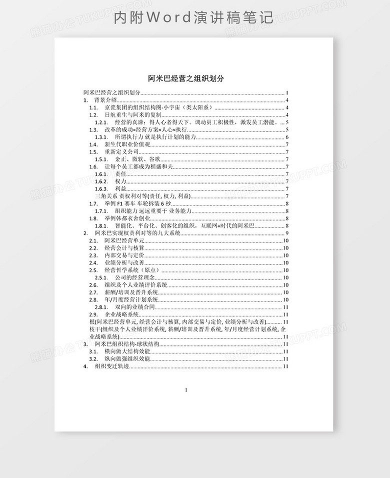 阿米巴经营思维导图XMind模板no.2