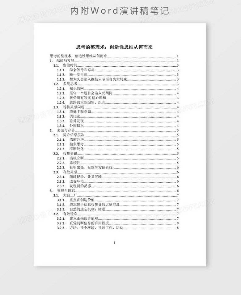 思考整理术思维导图XMind模板no.2