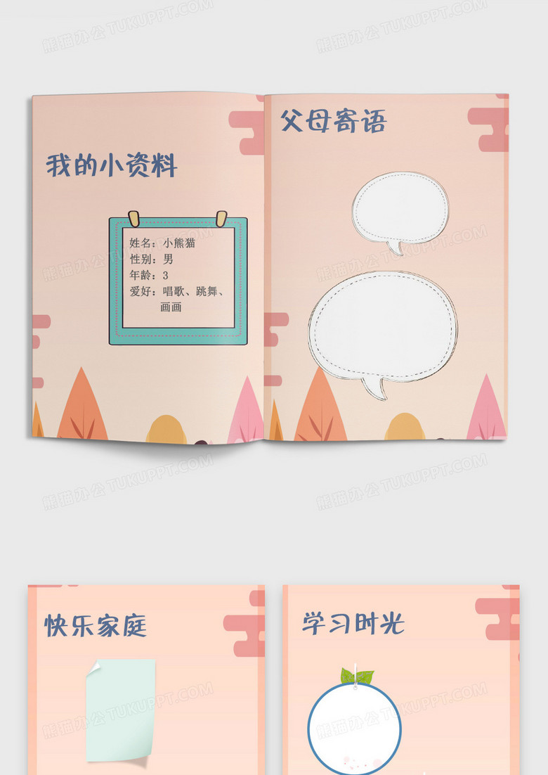 温馨的一家三口卡通儿童成长档案word模板