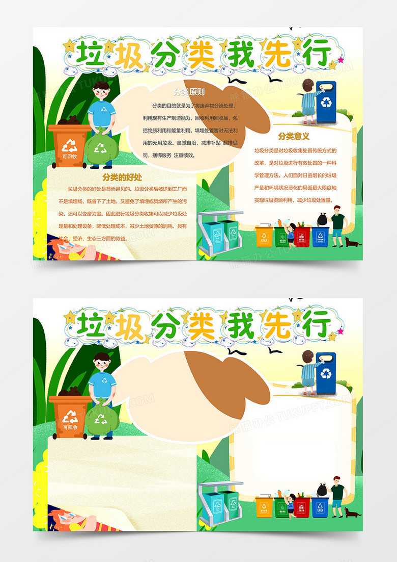 垃圾分类从我做起提着垃圾袋的男孩保护环境word手抄报