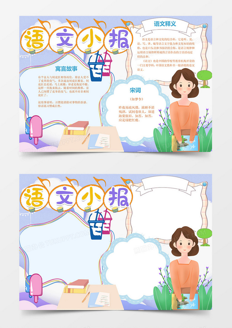 卡通语文拿着语文书的教师word手抄报