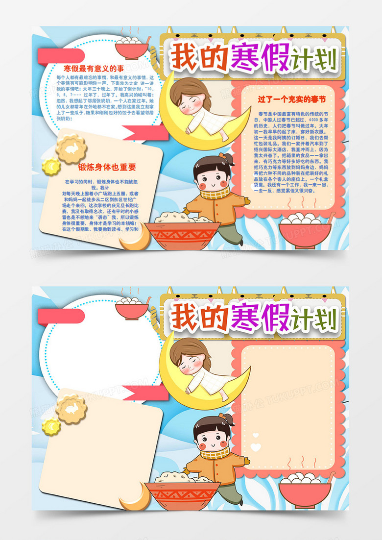 准备吃汤圆的小女孩寒假生活卡通简约word手抄报