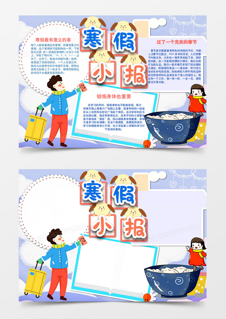  拖着行李箱回家的男孩寒假生活卡通简约word手抄报