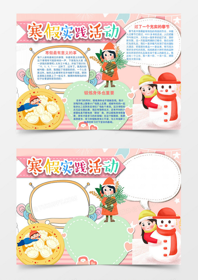 抱着雪人的女孩寒假生活卡通简约word手抄报
