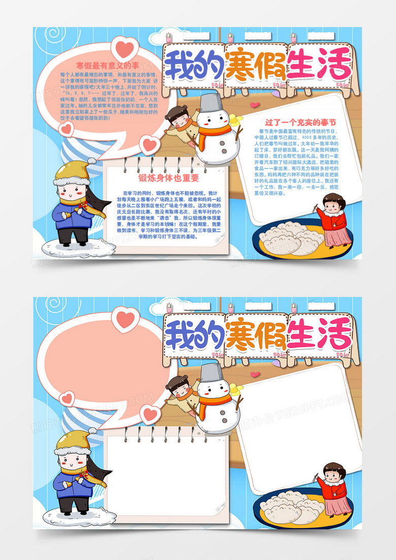 冬天你好紫色寒假生活卡通简约word手抄报