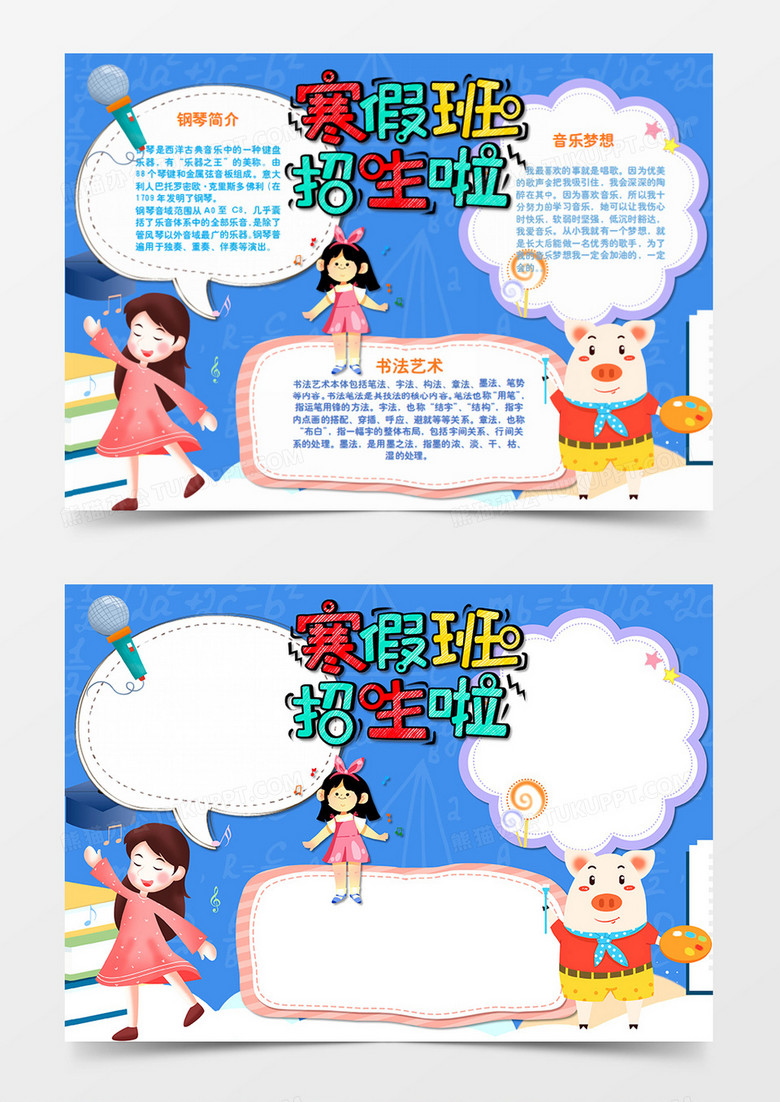  寒假兴趣班招生啦卡通简约word手抄报