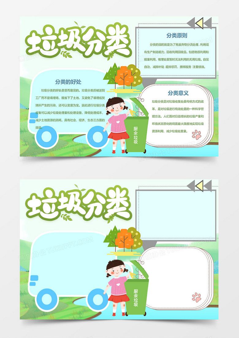 垃圾分类从我做起保护环境绿色地球word手抄报