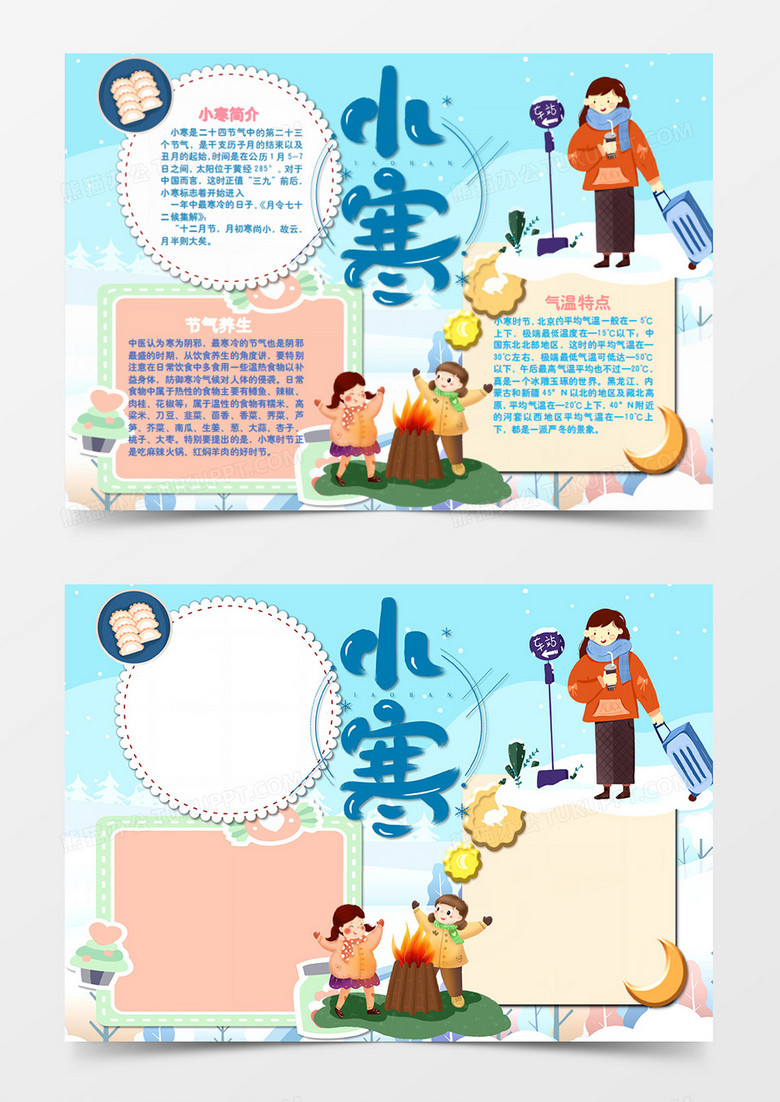  小寒卡通简约冬天提着行李箱回家的女孩word手抄报