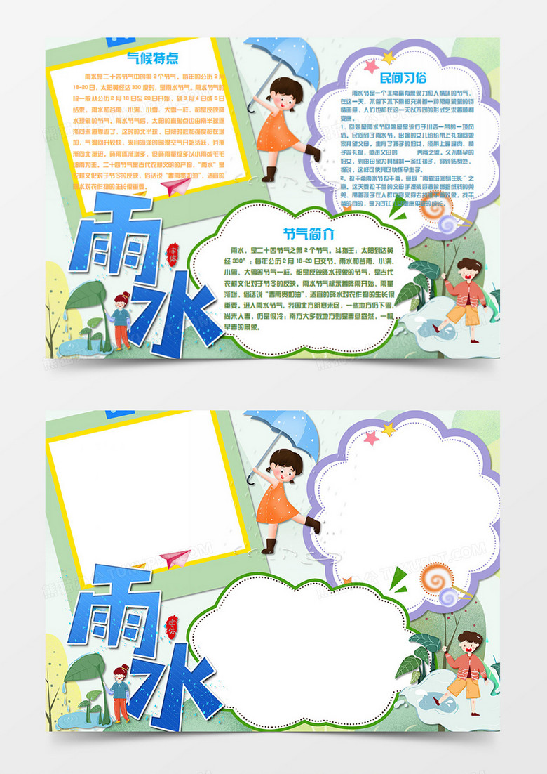 雨水卡通简约在雨中玩耍的女孩word手抄报