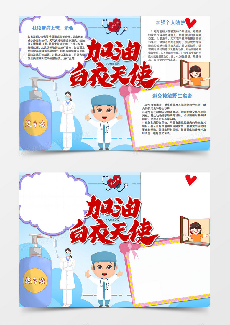 新冠肺炎勤洗手卡通简约word手抄报