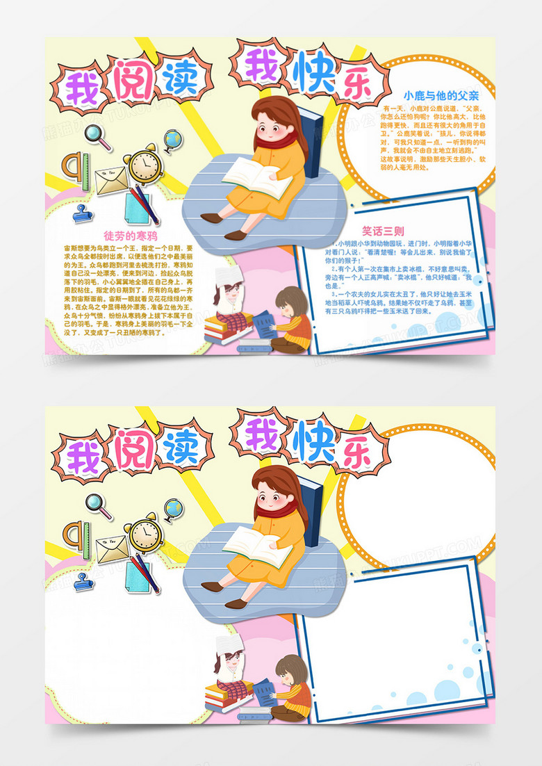 卡通阅读在沙发上看书word手抄报