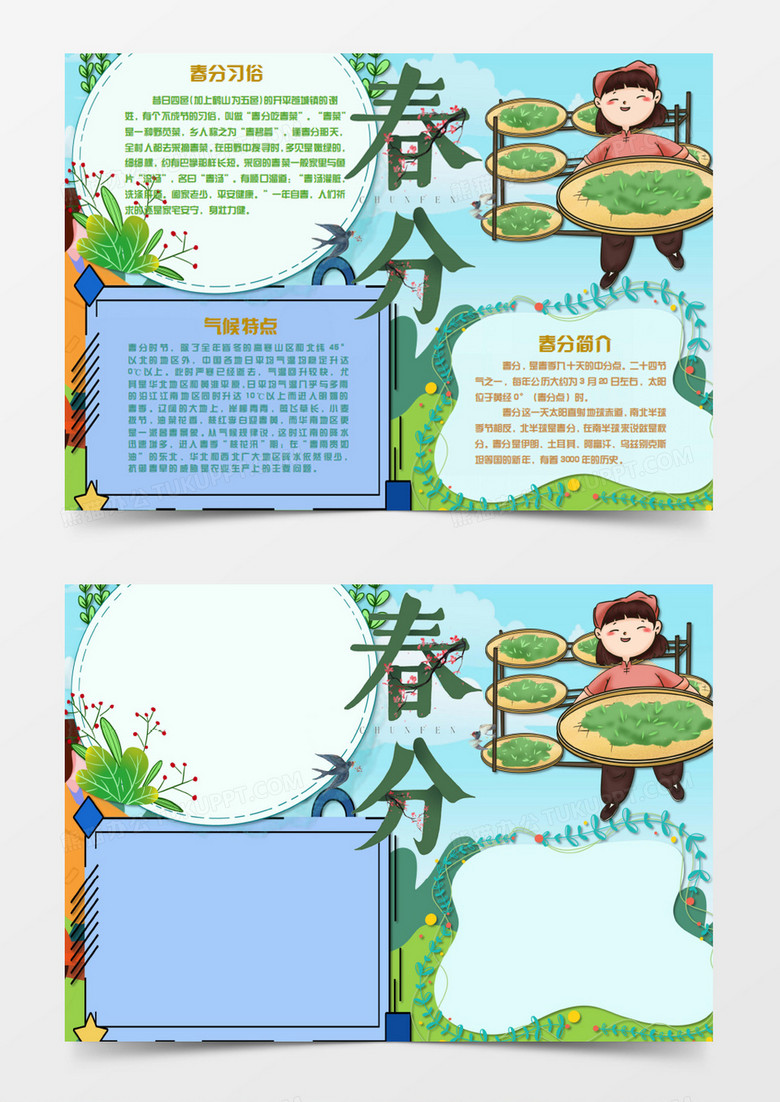 春分卡通简约采茶的小女孩word手抄报