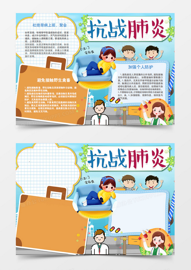 新冠肺炎卡通简约word手抄报