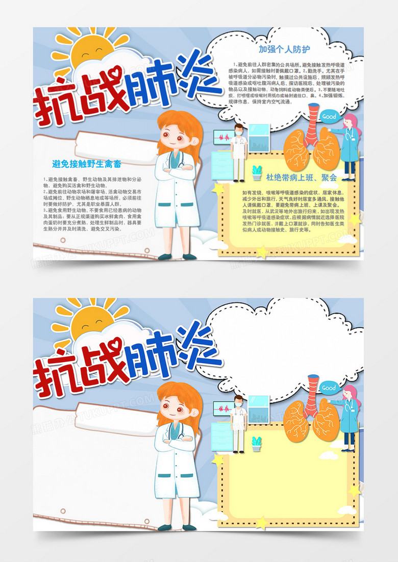 新冠肺炎卡通简约女医生word手抄报