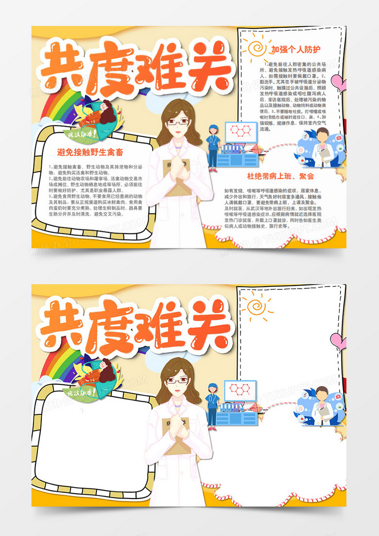 新冠肺炎卡通简约防疫小贴士word手抄报