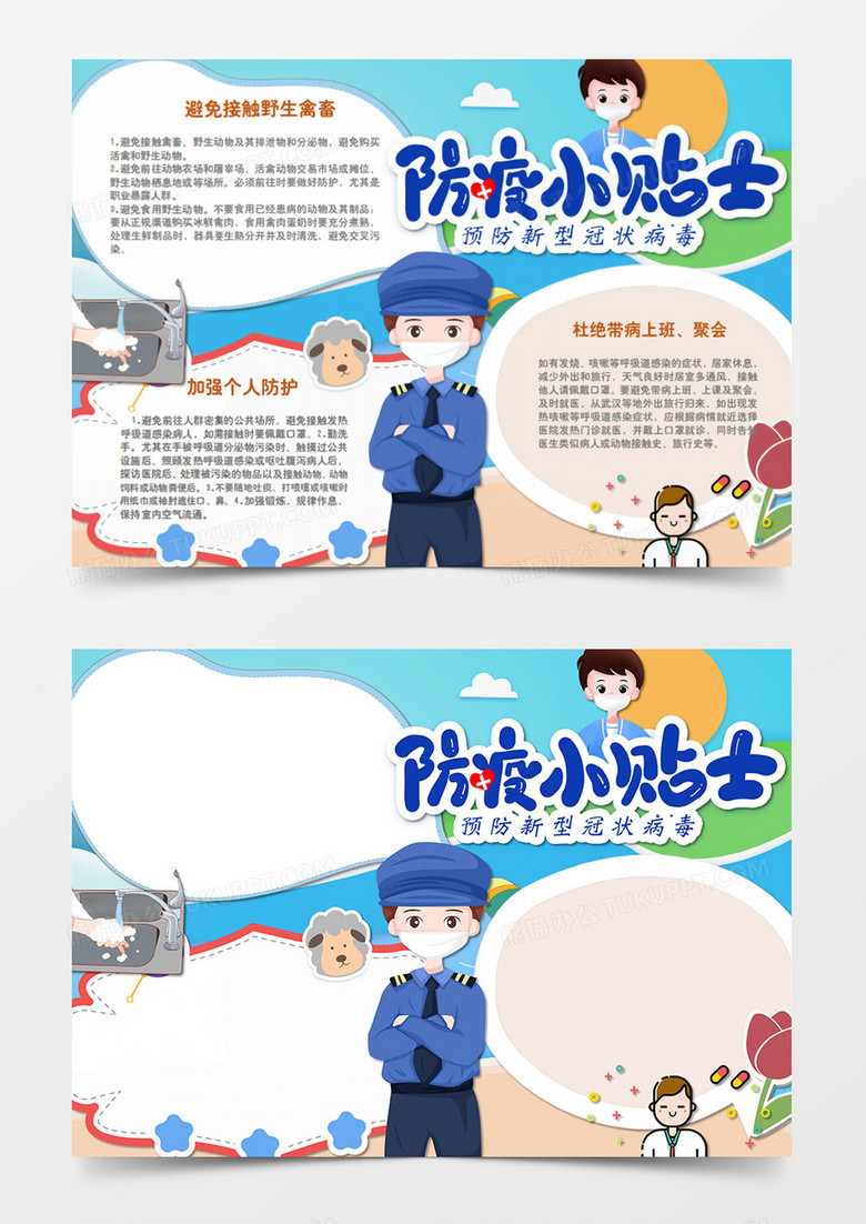 新冠肺炎卡通简约戴口罩的警察word手抄报