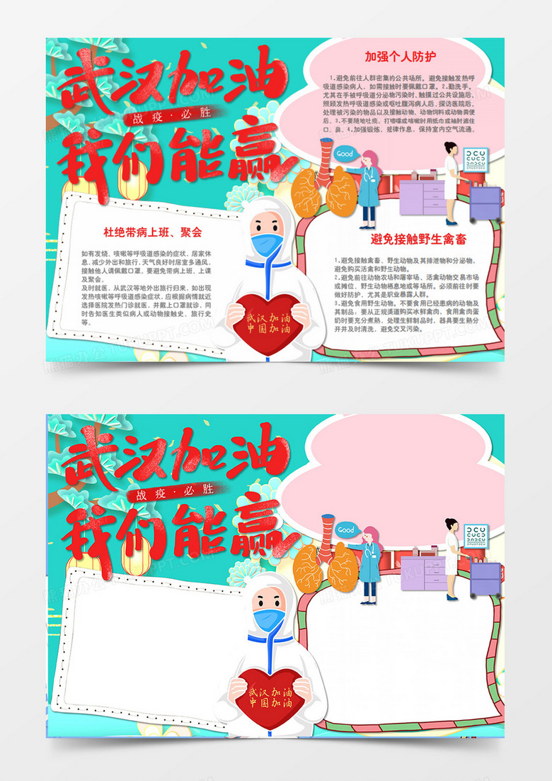 新冠肺炎卡通简约武汉加油我们能赢word手抄报