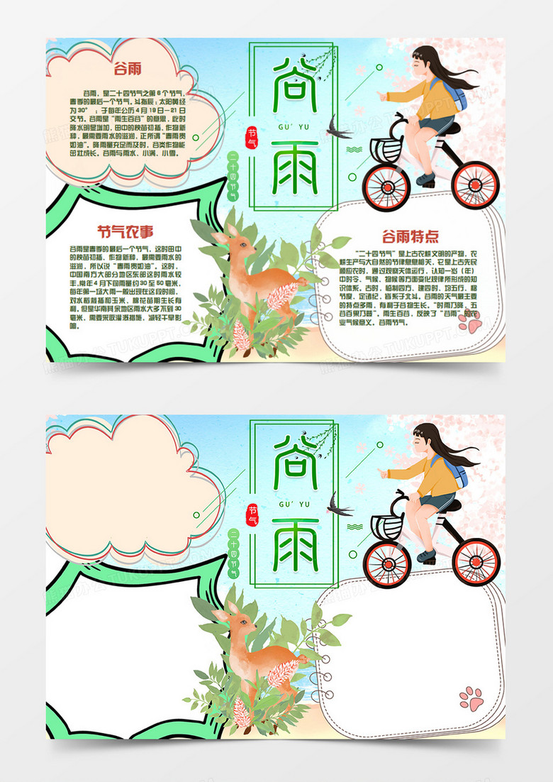 谷雨卡通简约水彩小鹿word手抄报