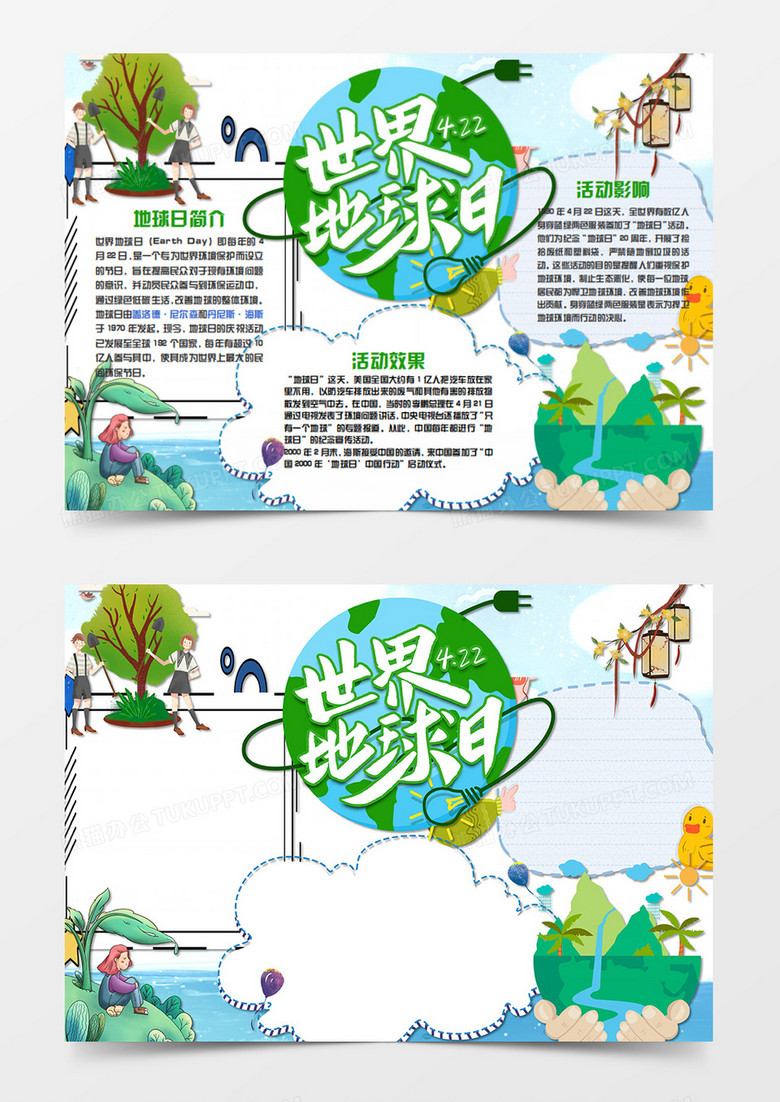 世界地球日卡通植树的学生word手抄报