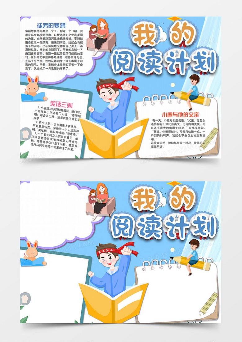 卡通阅读奋斗学习的男孩word手抄报