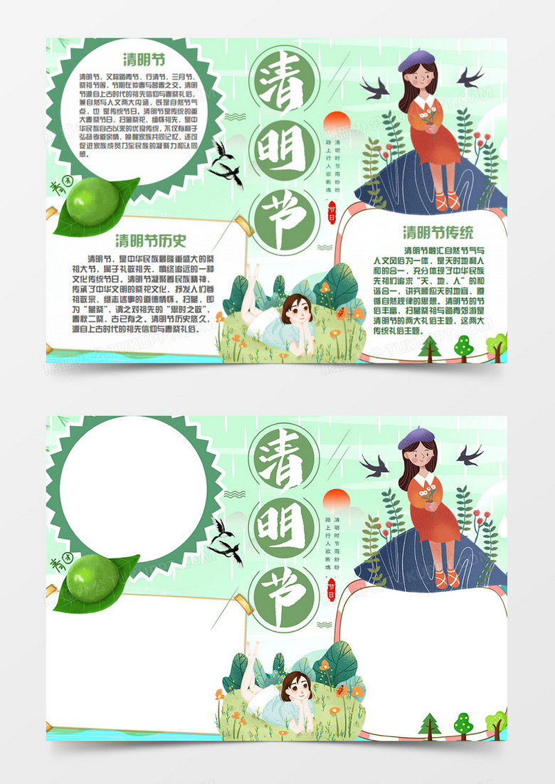 清明卡通简约清明节日word手抄报