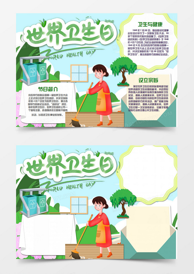 世界卫生日卡通认真做家务word手抄报