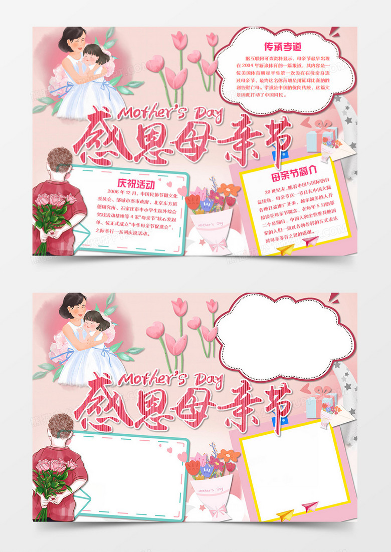 母亲节卡通感恩母亲节简约word手抄报