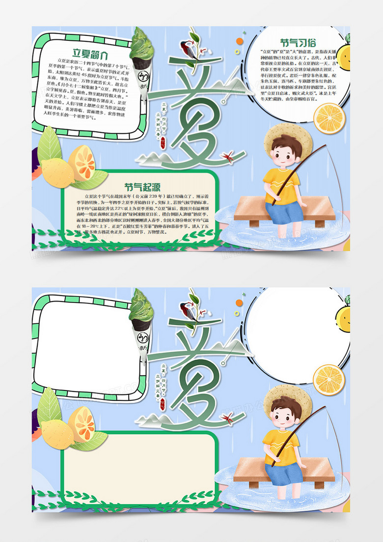 立夏卡通简约清新柠檬手抄报word模板