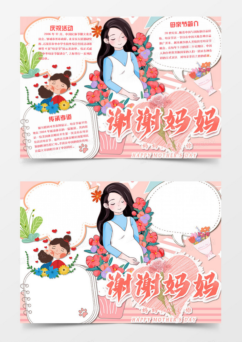 母亲节卡通简约感恩的心word手抄报