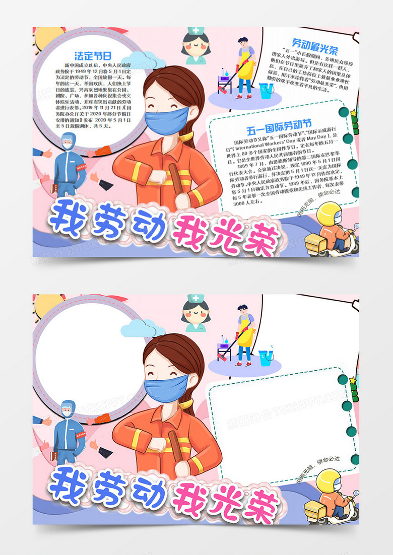 劳动节卡通简约戴口罩的劳动者word手抄报